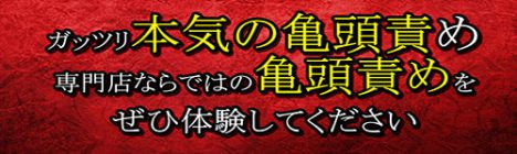 男性機能鍛錬道場／五反田 睾丸・亀頭マッサージ｜手コキ風俗マニアックス