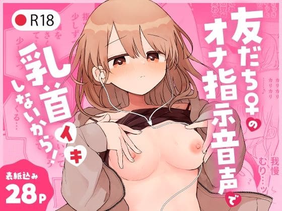 ドS女子にオナ指示されたい💞 - 全1話 【連載中】（めるさんの小説）