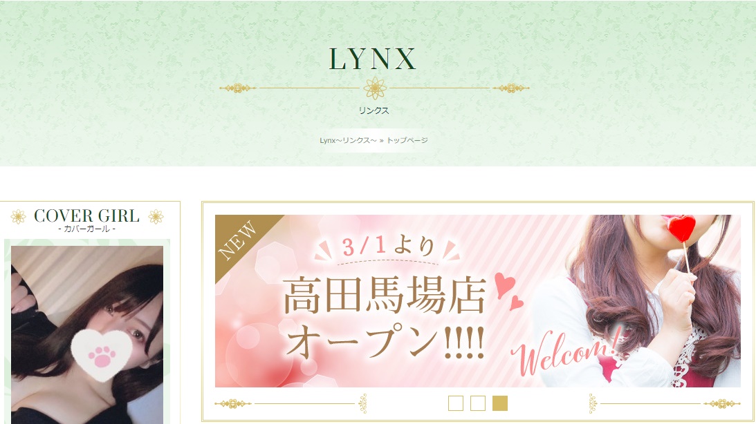 WEB予約 | LynxGroup ～リンクスグループ～