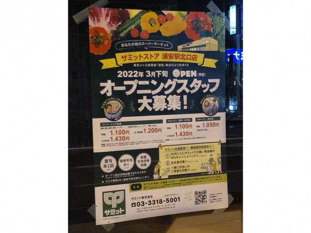 年商28億円めざす！サミットストア浦安駅北口店の売場づくりを徹底解説 _流通・小売業界 ニュースサイト【ダイヤモンド・チェーンストアオンライン】