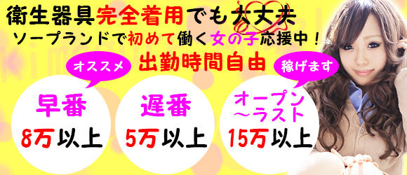 金津園の風俗男性求人・バイト【メンズバニラ】