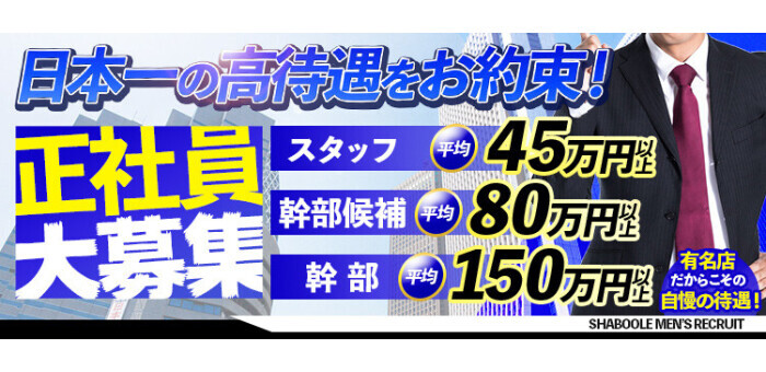 金山｜風俗スタッフ・風俗ボーイの求人・バイト【メンズバニラ】