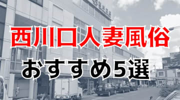 西川口・川口のソープの出稼ぎ風俗｜旅行気分で高収入バイト[出稼ぎバニラ]