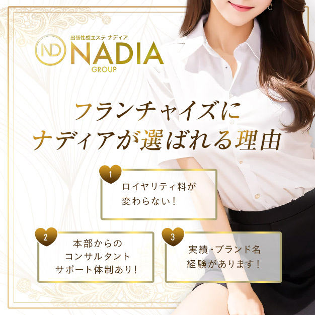 アロマエステNADIA神戸店の求人情報【ガンガン高収入】