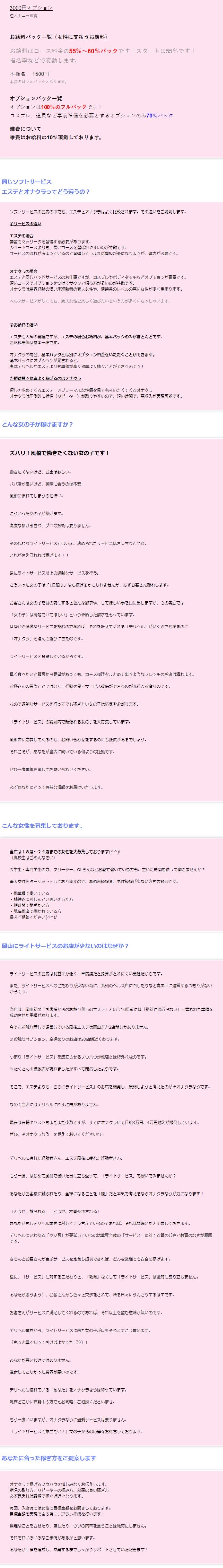 「いずも【イチ推し】」オナクラきゅーと（ザ・ユニオンワークス） - 岡山市/デリヘル｜シティヘブンネット