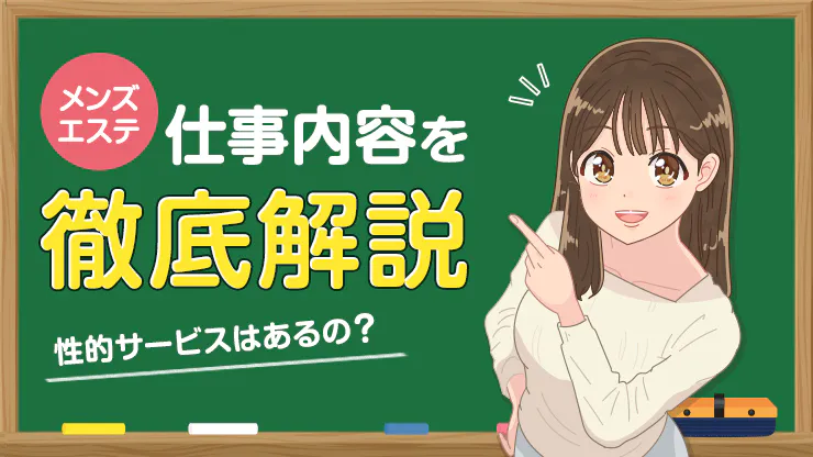 メンズエステで基盤・円盤ができる？用語の意味を詳しく解説 | アロマパンダ通信ブログ