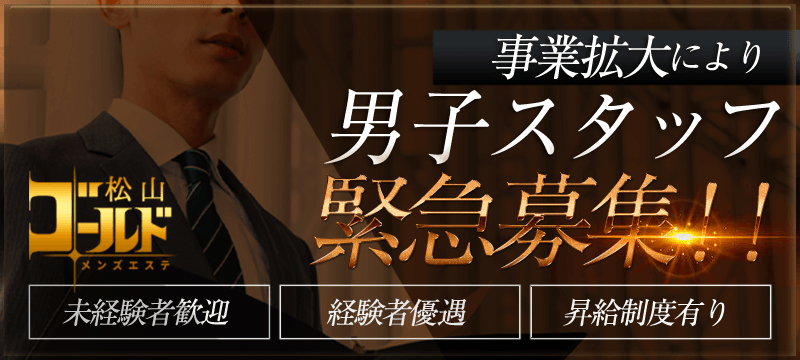 24H営業】クラブ・エンジェルハート松山・今治・西条店 松山(道後)のデリヘル求人 | よるジョブ