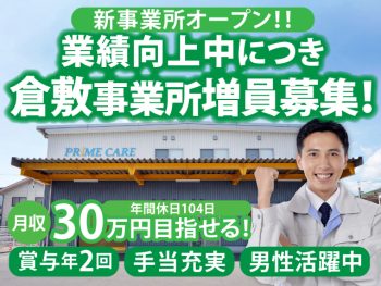 倉敷市のセラピスト 男性が多い 求人・転職情報｜ホットペッパービューティーワーク