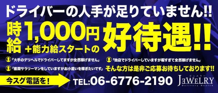 日本橋/谷町九丁目のドライバーの風俗男性求人【俺の風】