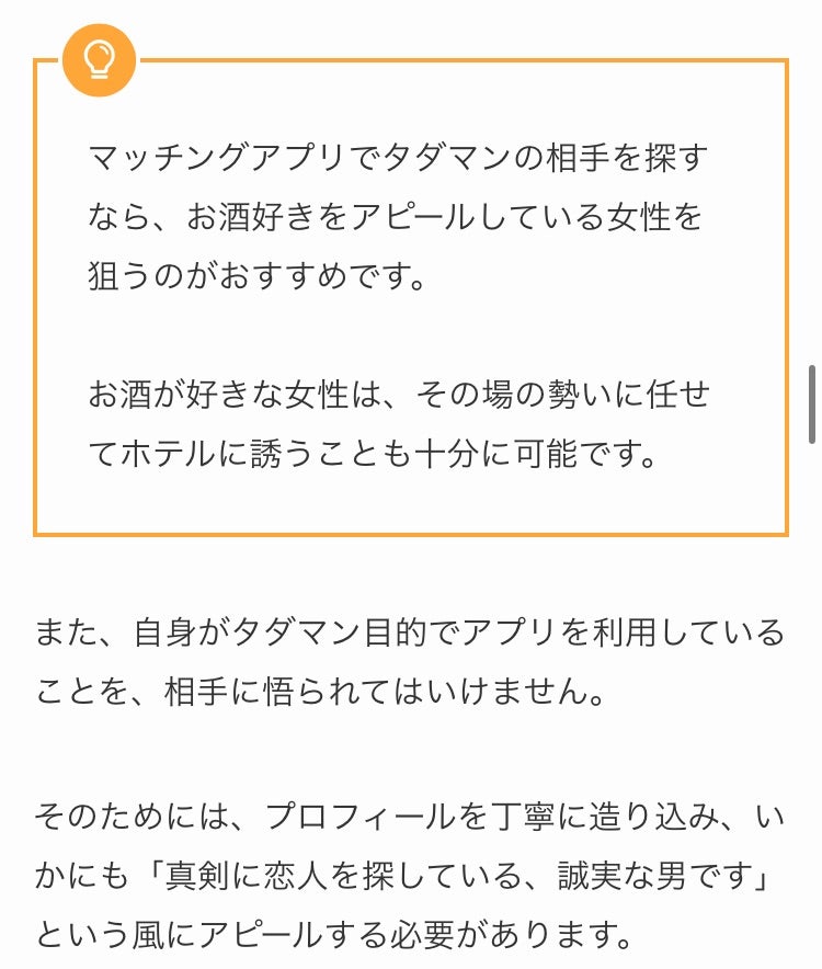 閲覧注意】出会い系でタダマンする3+1つの方法 - 週刊現実