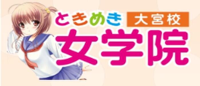 大宮のセクキャバ、La farfa(ラファーファ)の求人情報