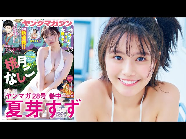 TikTokで話題のインフルエンサー・夏芽すずの推定Cカップ美乳水着画像【２】 - グラビア大銀河