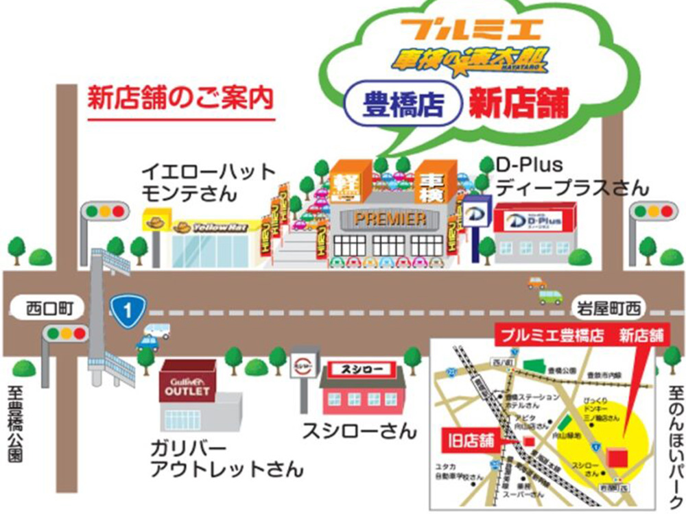 軽未使用車専門店プルミエ 豊橋店(スタッフ紹介) | 中古車なら【カーセンサーnet】