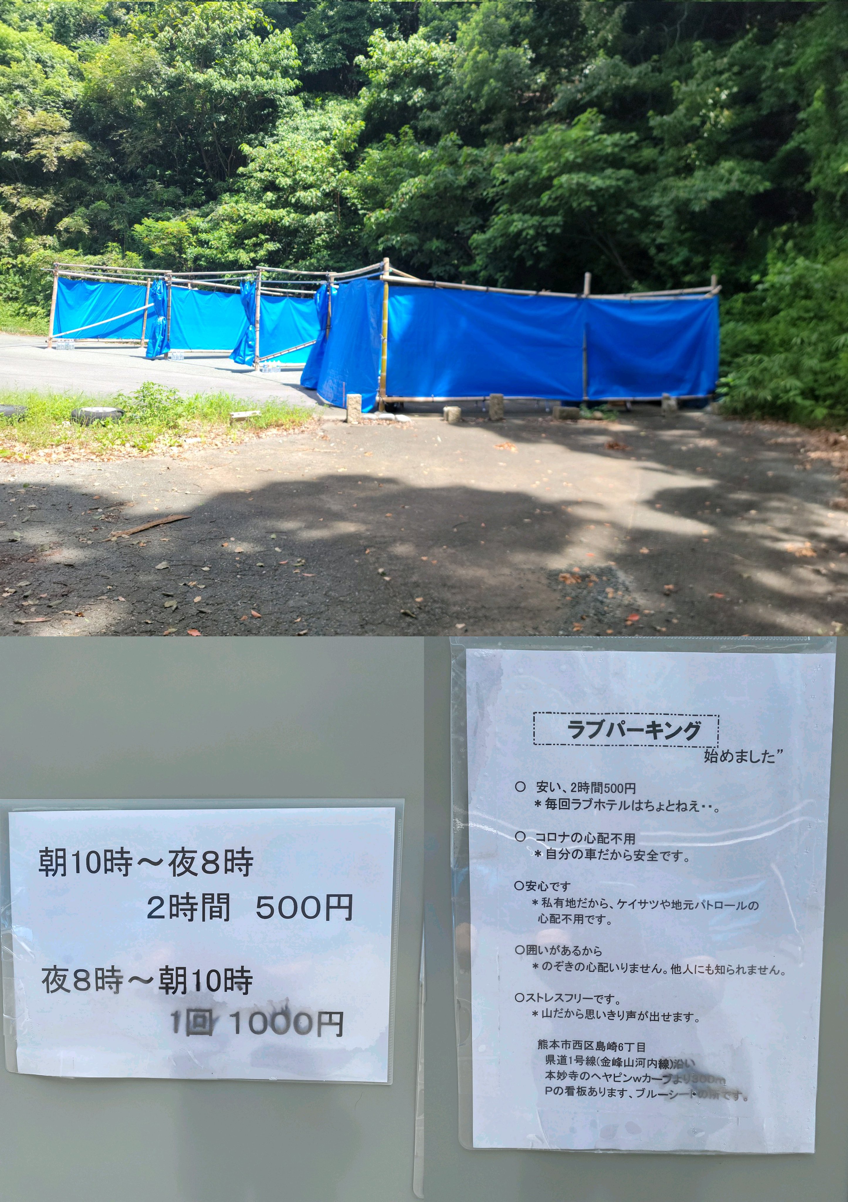 カップル御用達「ラブパーキング」、営業拡大で3年目へ 「警察来たけど何も言われず」70代男女管理人の余裕、弟子入り志願も -