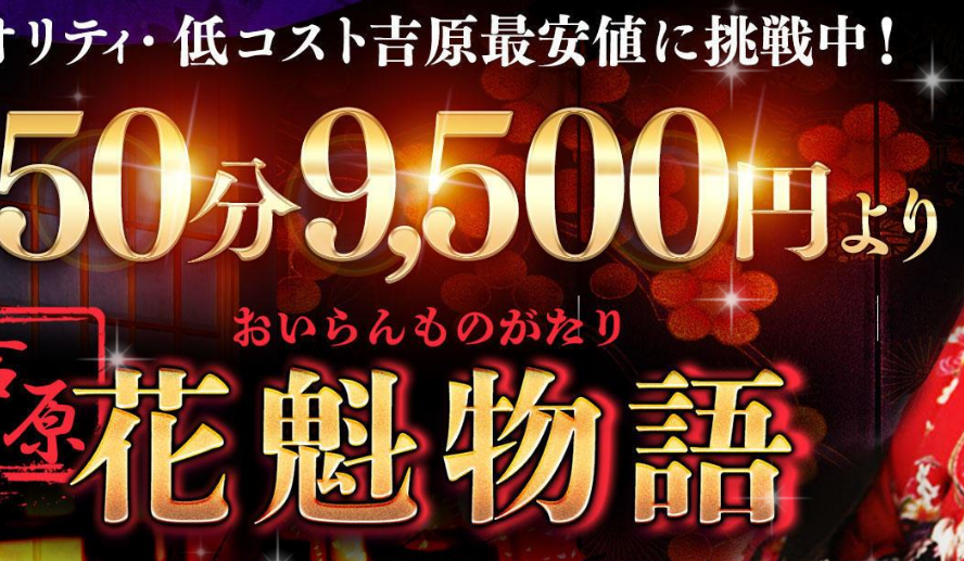 吉原美女革命(風俗/吉原ソープ)「シオ(Hカップ)」格安店では珍しくヌルヌルOKな細身巨乳にゼロ距離。ラストは想定外な幕切れとなった風俗体験レポート  :