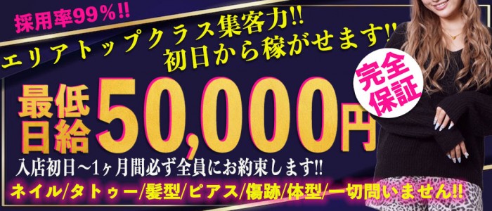 割引｜奴隷志願！変態調教飼育クラブ本店（日本橋/デリヘル）