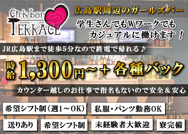 広島で人気のガールズバーおすすめ10選！特徴や料金、営業時間を紹介