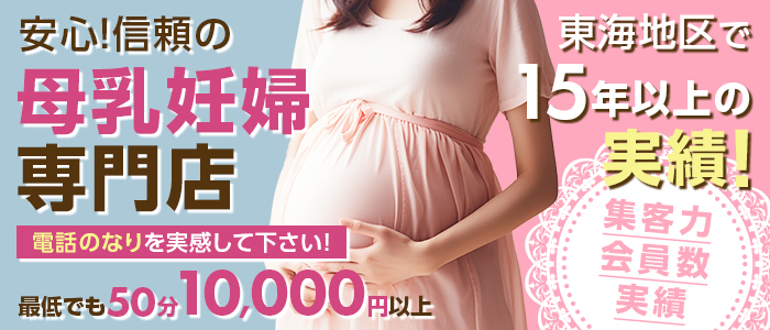 愛知県の母乳プレイデリヘル嬢ランキング｜駅ちか！