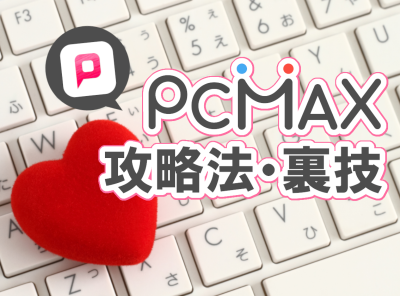 ハッピーメールやPCMAXの最初だけ2万ってなに？出会い系で金銭要求してくる相手の正体を暴露