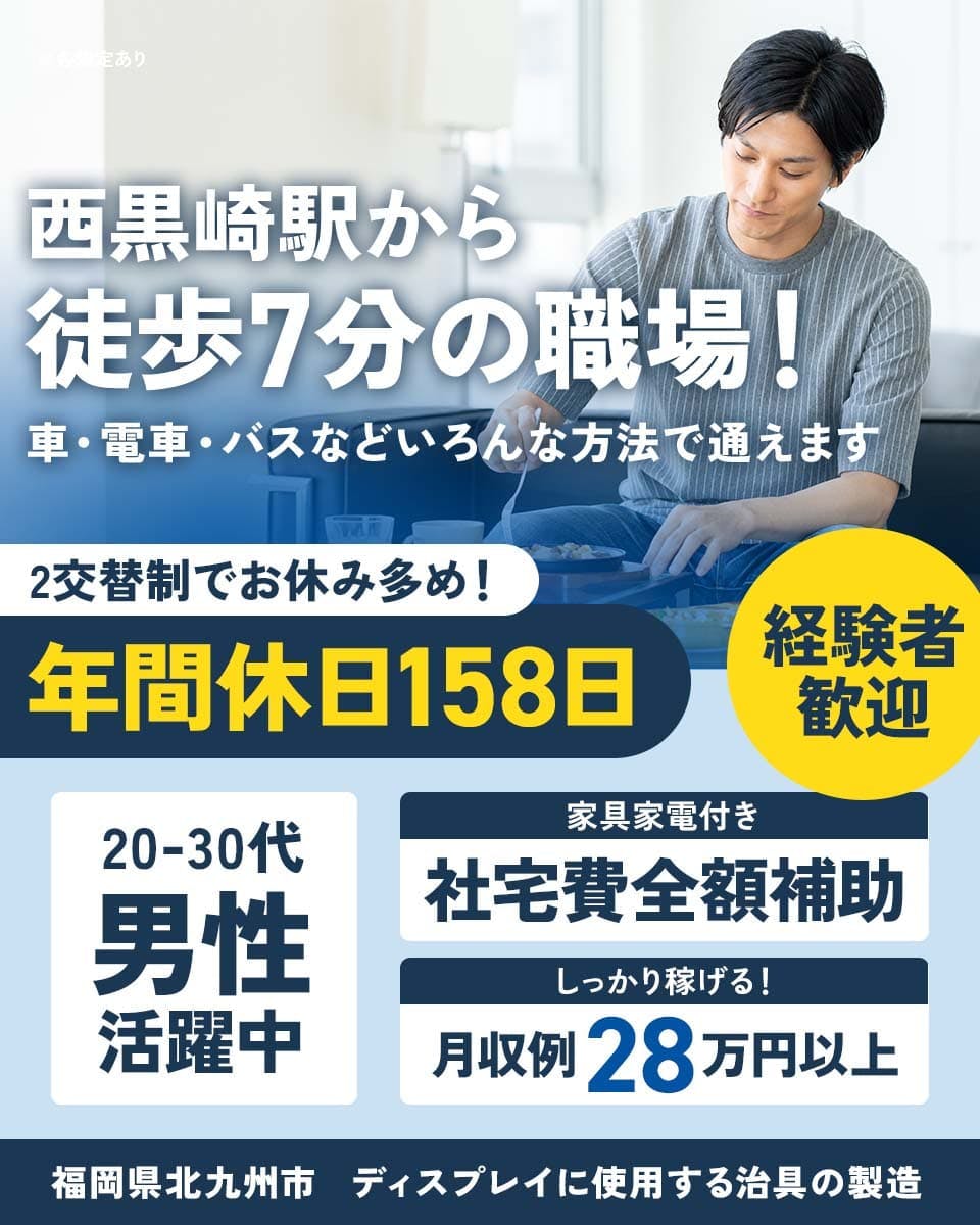 オートバックス黒崎店のアルバイト・バイト求人情報｜【タウンワーク】でバイトやパートのお仕事探し