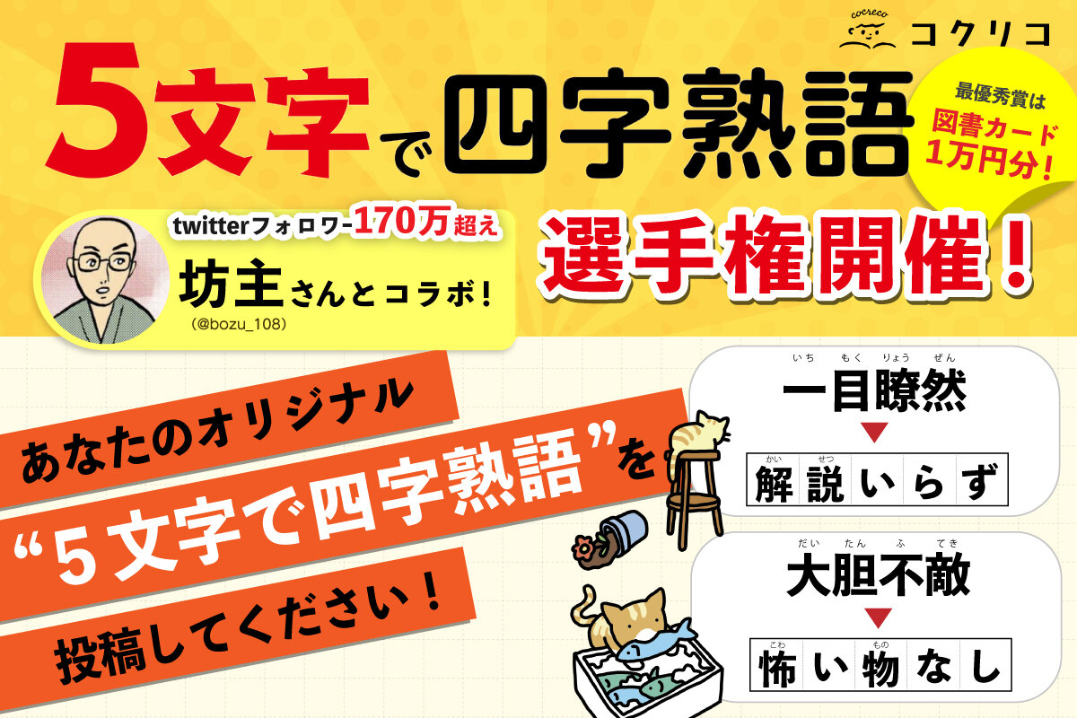 意気投合【いきとうごう】の意味と使い方や例文（語源由来・類義語・対義語・英語訳） – 四字熟語の百科事典