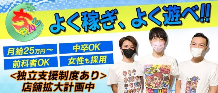 千葉・栄町の風俗男性求人・バイト【メンズバニラ】