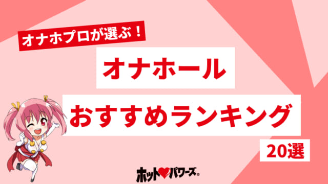 2024年最新】TENGA人気オナホールランキング（総合）TOP50｜大人のおもちゃ通販大魔王