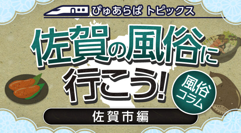 花びら２回転 | 佐賀デリヘル・風俗【佐賀サンキュー】｜当たり嬢多数在籍