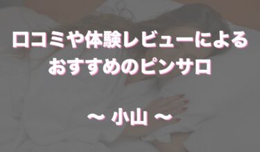 金町ピンサロ・エナジーの口コミ評判。感想レビュー,体験談まとめ【2023年】 | モテサーフィン