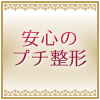 TCB周南徳山駅ビル院の評判は良い悪い？他院と比較しながら口コミを徹底評価！ - 美容クリニック口コミまとめ