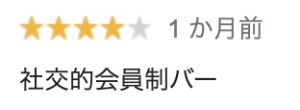 イベント（2021年12月） - 東京・品川・五反田メンバーズバーカネロ/BAR CANELO