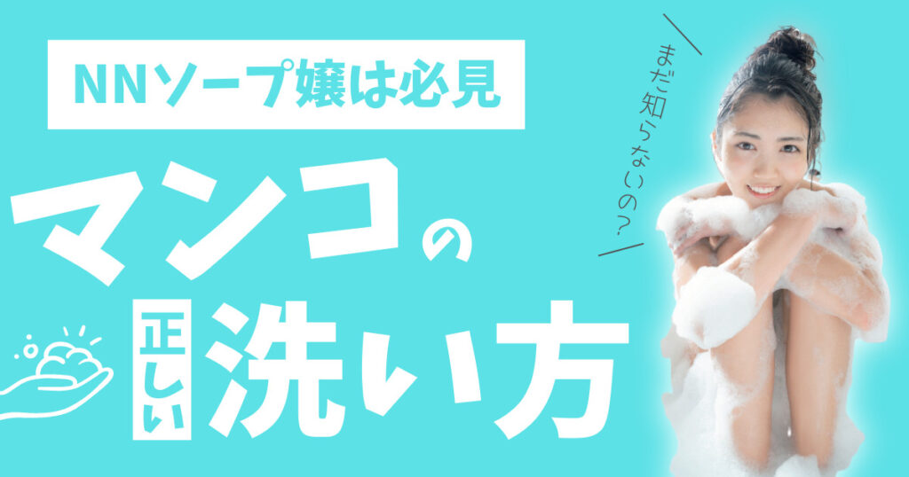 東京.吉原のNS/NNソープ『コルドンブルー』店舗詳細と裏情報を解説！【2024年12月】 | 珍宝の出会い系攻略と体験談ブログ