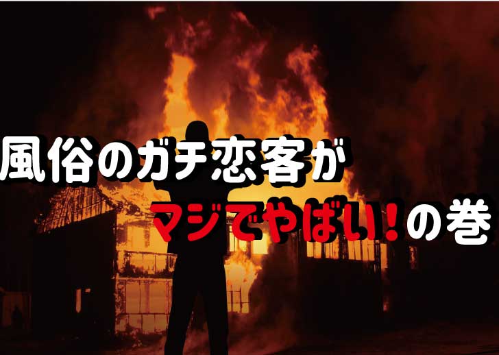 風俗嬢を好きになったことでお悩みの方へ ｜ 人間関係の悩み専門カウンセリング（大阪）