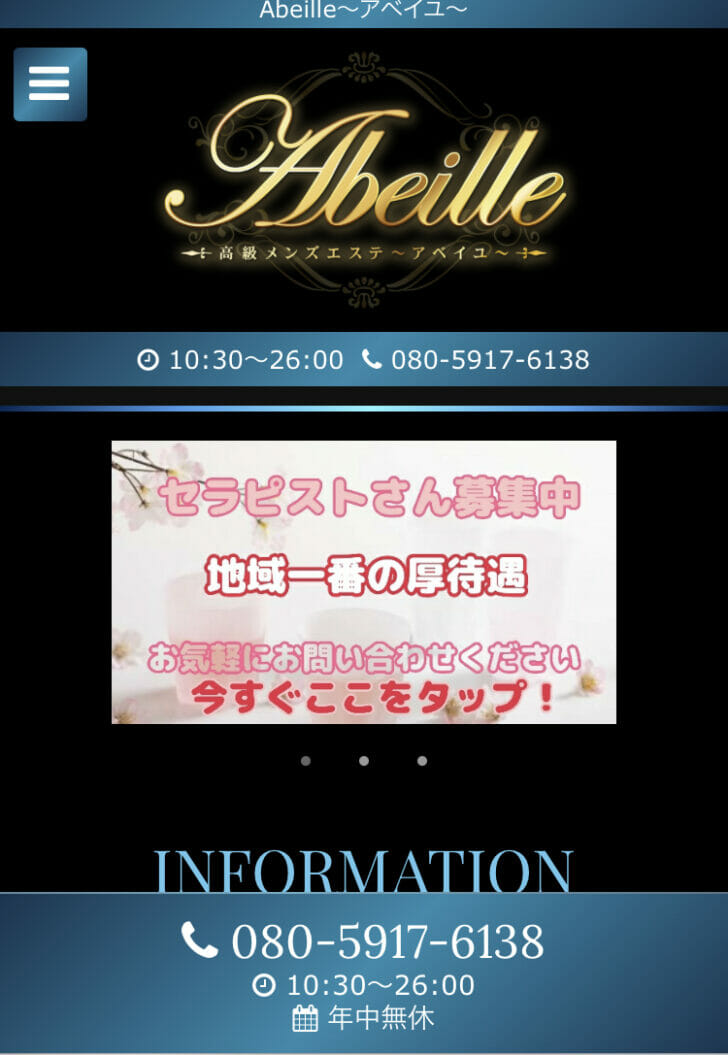 Abeille～アベイユ～ | 高級メンズエステ