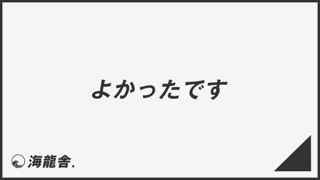 メールで好印象を与える「感謝」の文例とフレーズ | レビュー