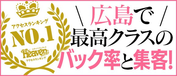 シャングリラ 東広島 ～桃源郷～（シャングリラヒガシヒロシマトウゲンキョウ）［東広島 デリヘル］｜風俗求人【バニラ】で高収入バイト