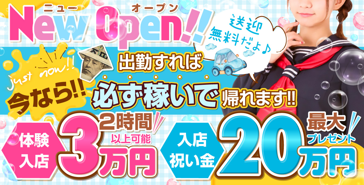 料金システム｜東京都大塚ピンサロ「愛に恋」