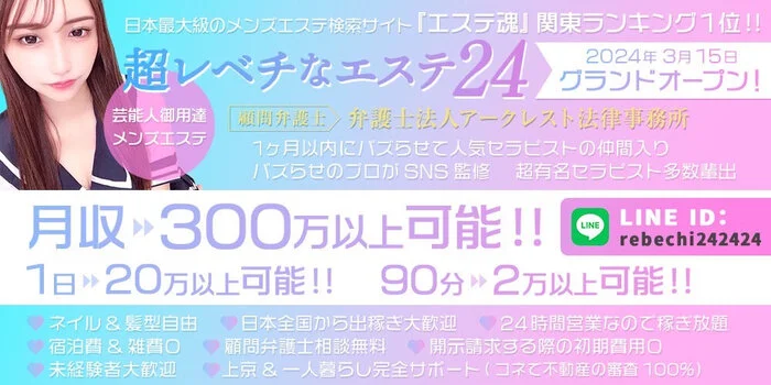 40代が主役！東京おすすめメンズエステ店「40代向けの求人情報25選」