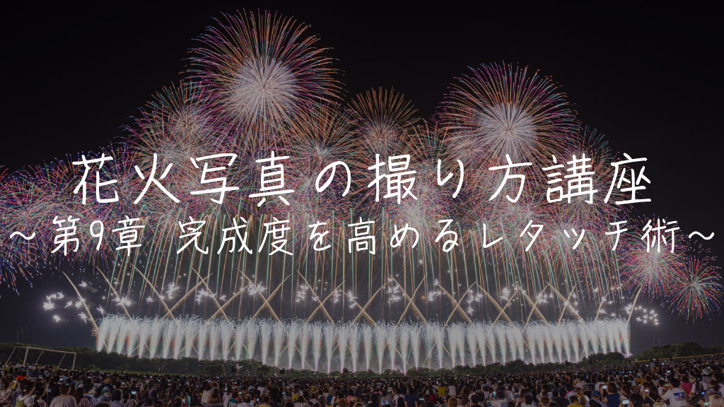 2022年11月27日（日）セクシーポートレート徹底講習！〜艶っぽく撮るために必要なポイントを習得！〜