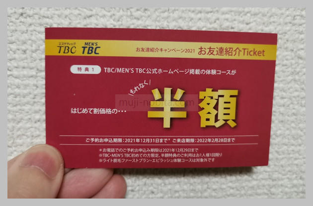 メンズTBCの脱毛の口コミ・評判を調査！料金が高すぎる？メリットやデメリットなども紹介