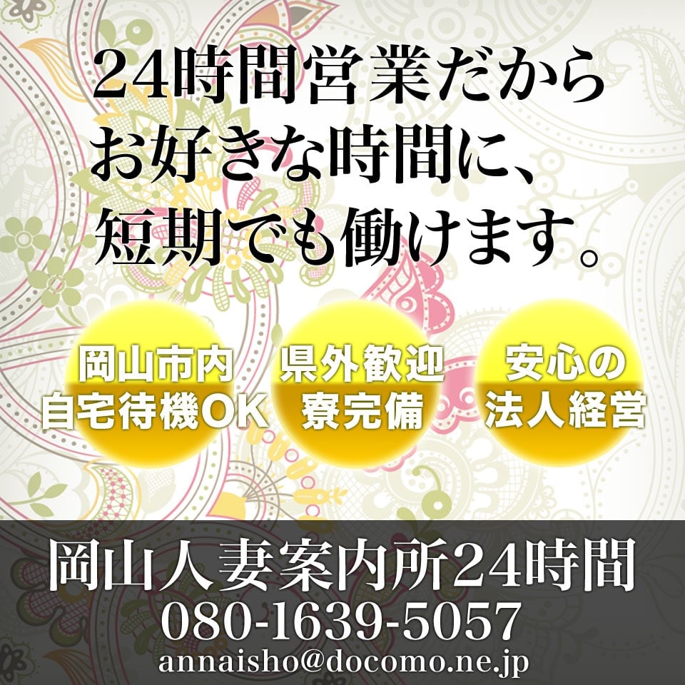 岡山で即日！体験入店OKな風俗求人｜【ガールズヘブン】で高収入バイト探し