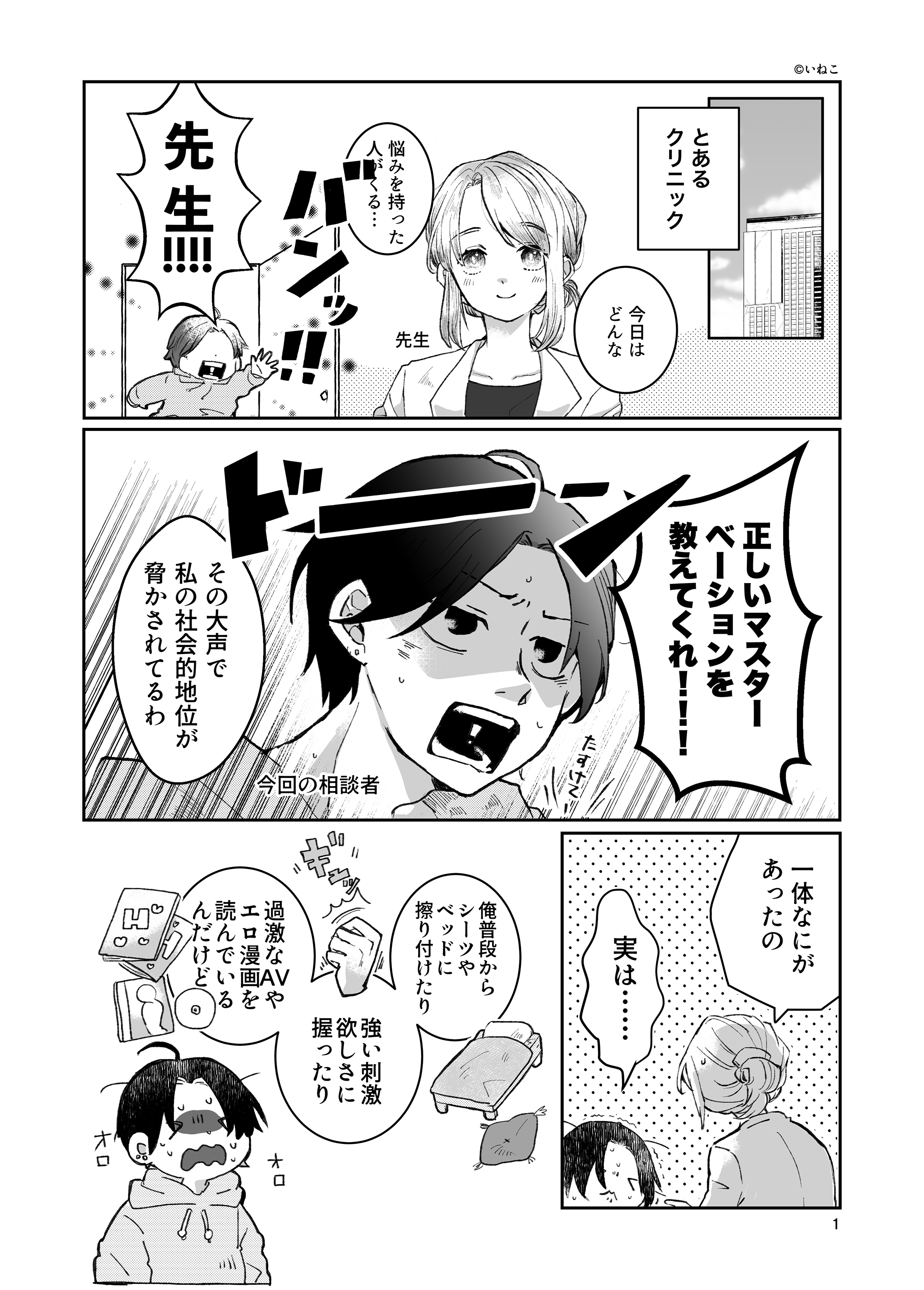 保健室の先生に床オナふたなり棒をいじめられてゆるマゾ射精漫画「ふたなり女子は床オナやめたい」｜にゅーあきばどっとこむ