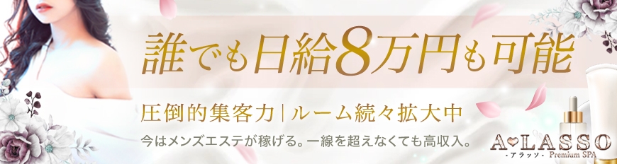 吹田・豊中・高槻・茨木のメンズエステ求人一覧｜メンエスリクルート