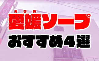 今治の風俗求人【バニラ】で高収入バイト