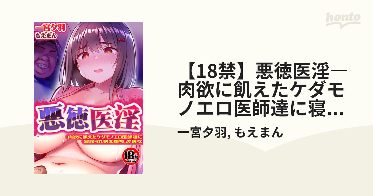 強気に文句を言いながらもエロい身体が反応してNTRれる保健医実習生の本。(Cior) - FANZA同人