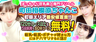 町田のデリヘル・風俗なら【ほんつま 町田/相模原店】