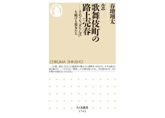 ルポ路上売春：トー横キッズから「立ちんぼ」に “無償の愛”求め崩れた心 | 毎日新聞