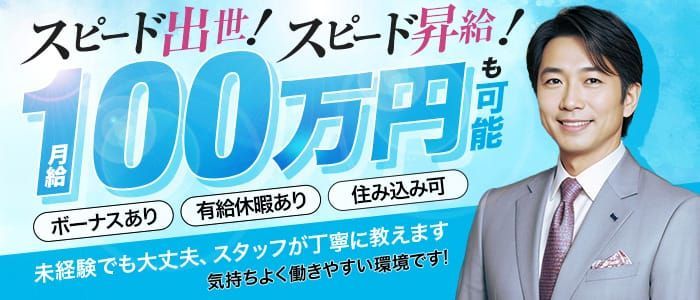 2024年新着】【千葉県】風俗の店舗スタッフの男性高収入求人情報 - 野郎WORK（ヤローワーク）