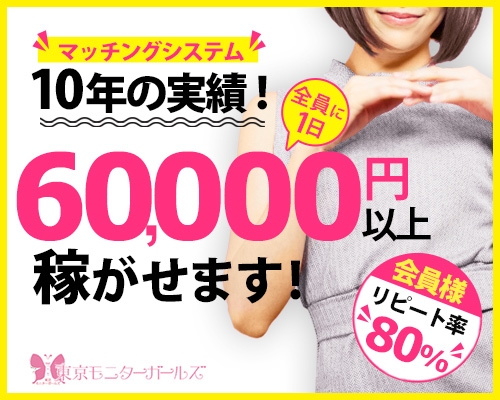 女性向け風俗の無料モニターに行ってみたレポ【東京秘密基地】｜諳