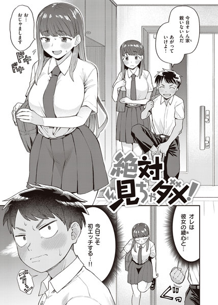 地味な彼女と初エッチ！二人の行為はどんどんエスカレートしていくｗ | 無料エロ漫画ぱらりずむ